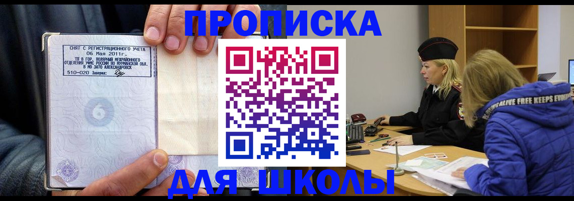 купить прописку в Медногорске