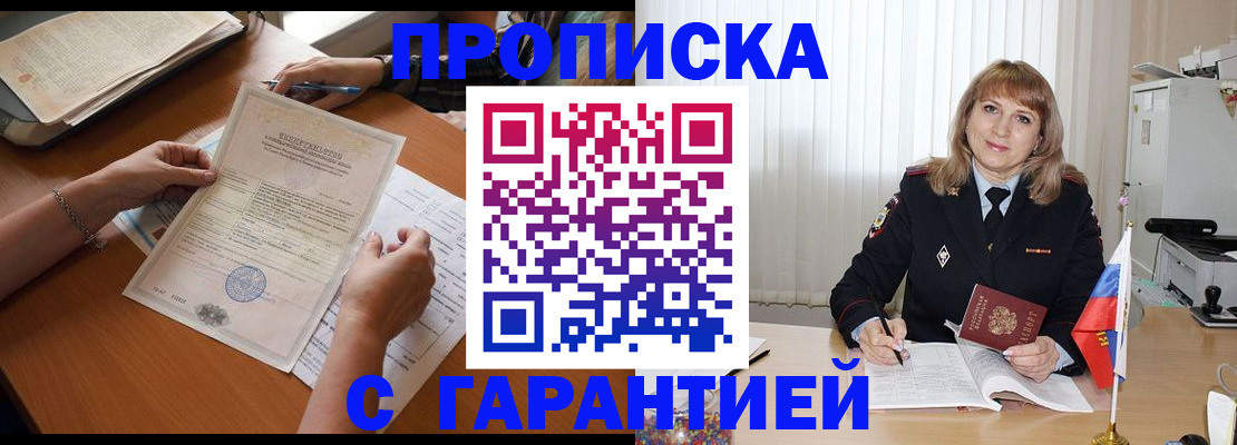 прописка регистрация в Медногорске