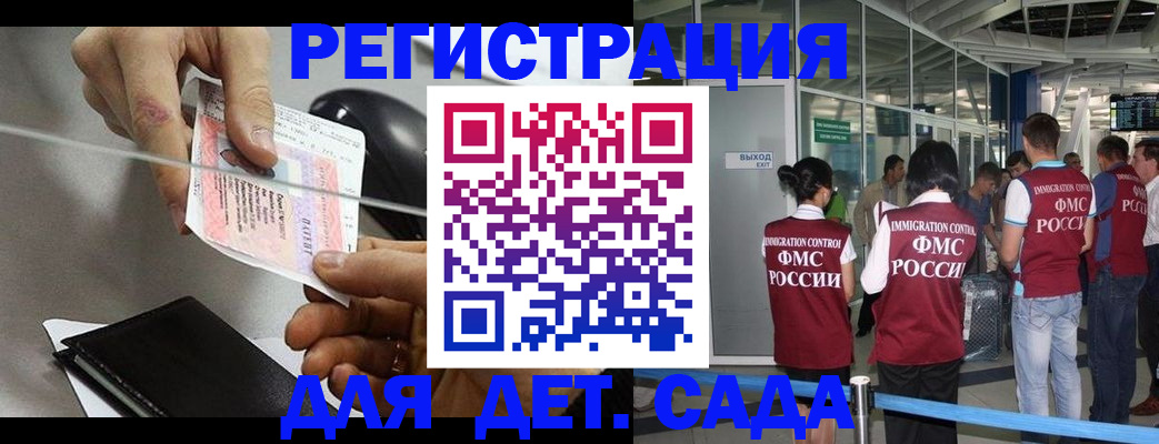 временная регистрация для школы в Медногорске