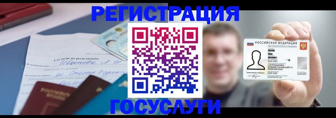 прописка 2025 в Медногорске