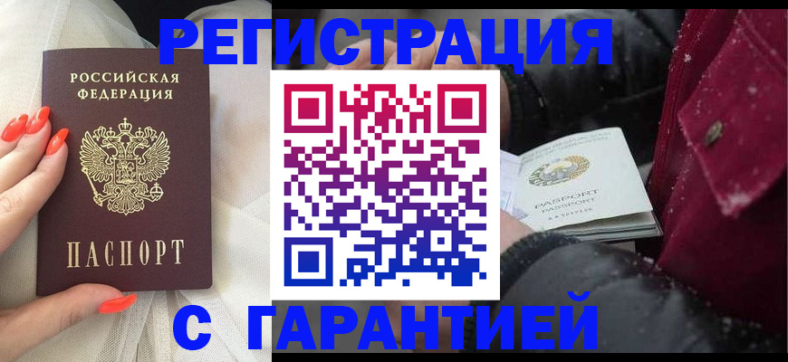 прописка в Медногорске