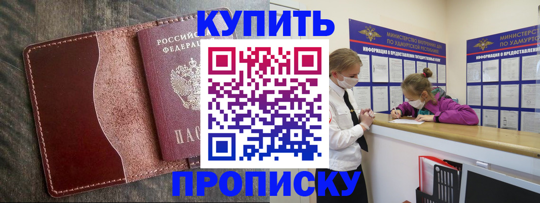 временная регистрация купить в Медногорске