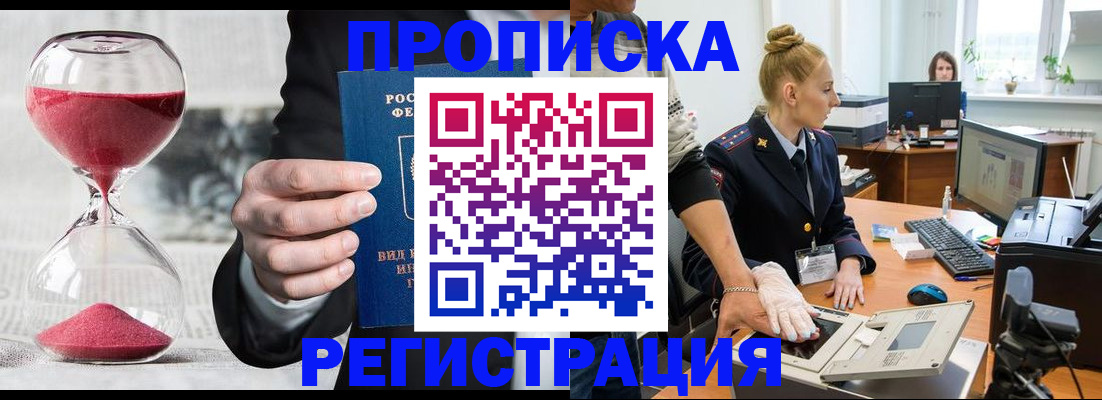 прописка гарантия в Медногорске
